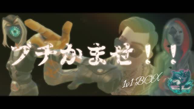 ブチかませ！！