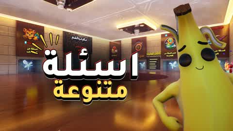 أسئلة متنوعة 🧠