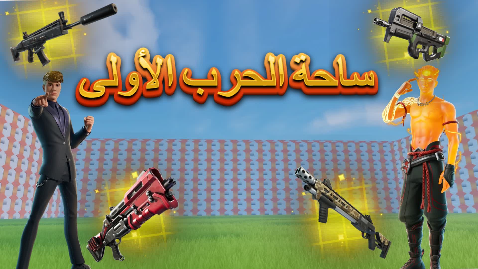 ファーストウォーアリーナPRO 💯