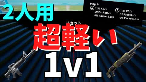 軽すぎる1v1（2 players）