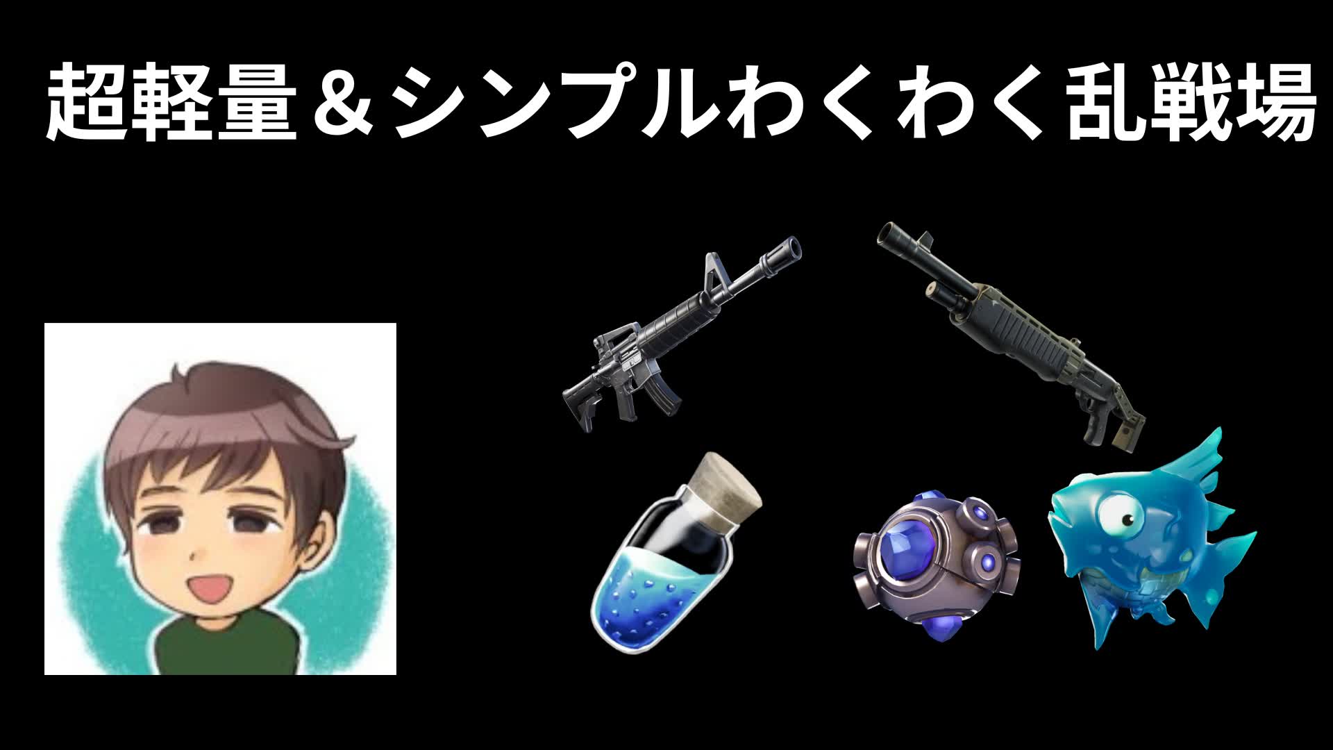 超軽量&シンプルわくわく乱戦場/simple wakuwakubattle