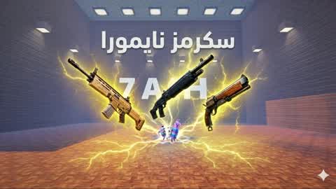 سكرمز نايمورا