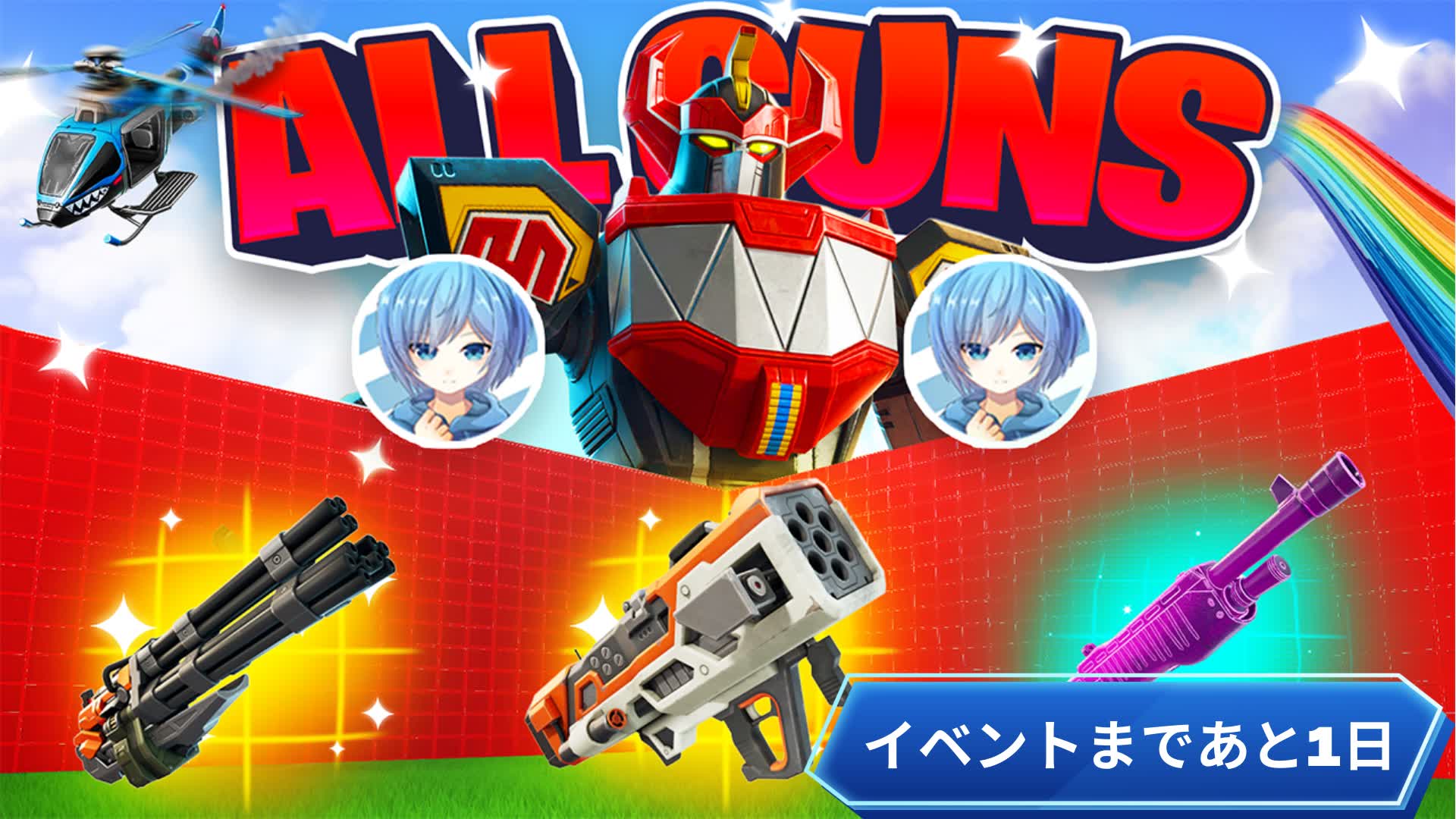 ALL WEAPONS【ぜるふぃー乱戦場】