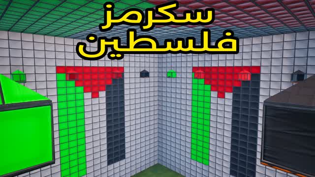 🏆🇵🇸 سكرمز فلسطين SCRIM PALESTINE
