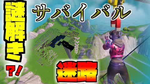 To solve a mystery? ! Survival Labyrinth