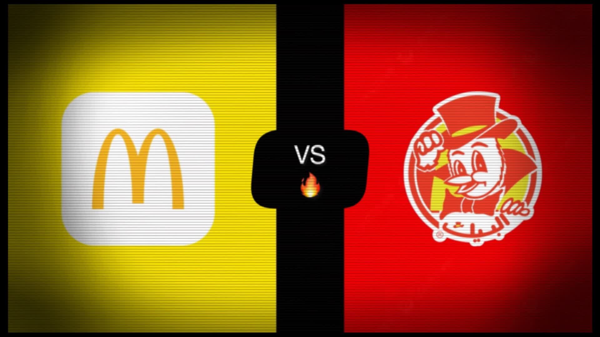 ماك ضد البيك / McDonald's vs. Albik🍔🍟