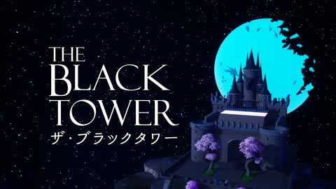 The Black Tower 🏰 ザ・ブラックタワー