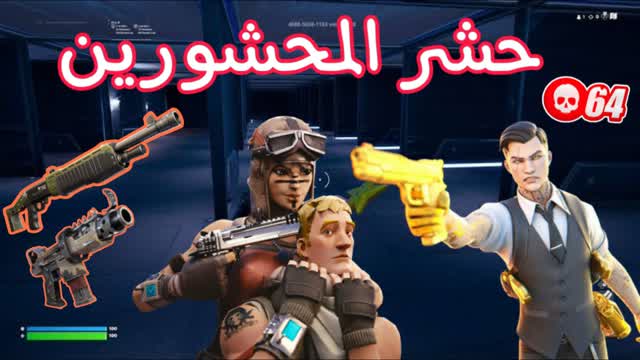 Narrow box💀ماب حشر المحشورين
