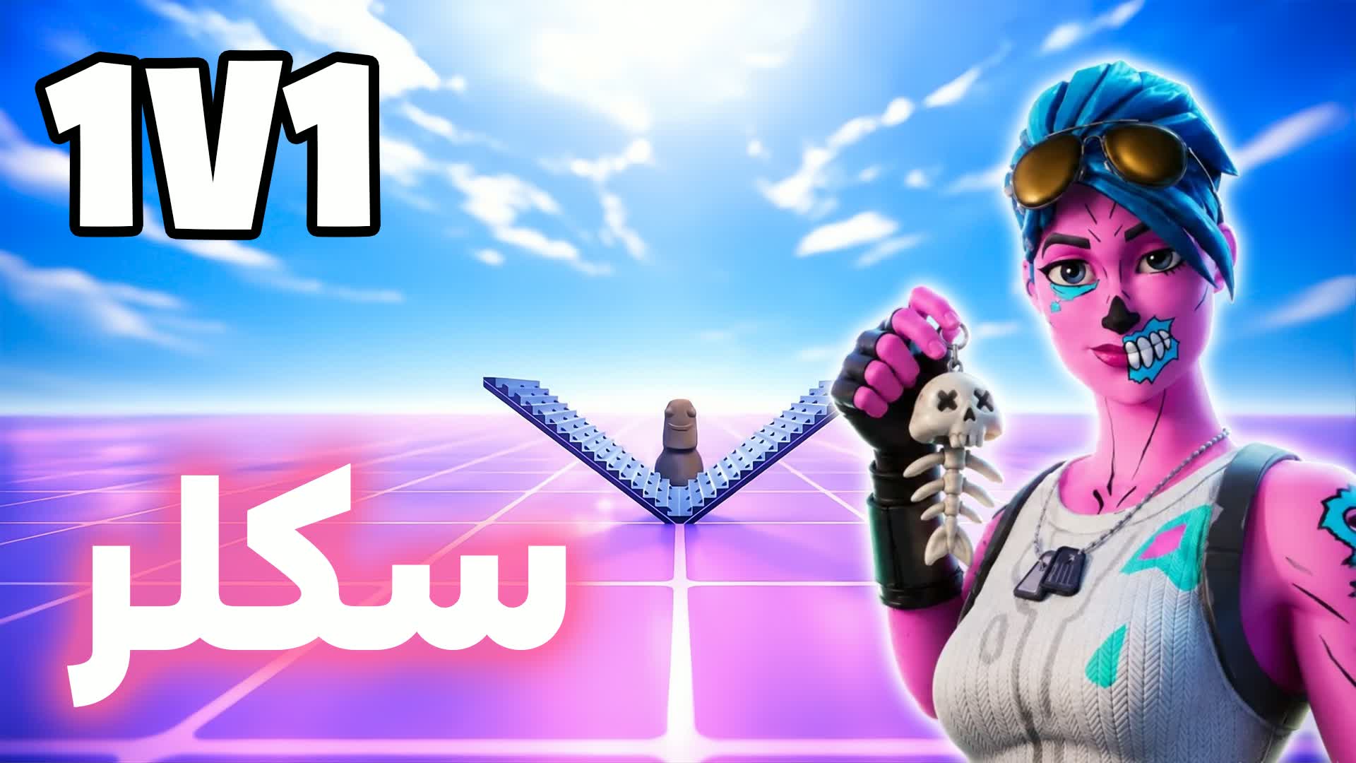 Sklr 1v1 سكلر فايت🎯