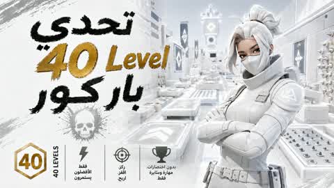 💪 PARKOUR 40 LEVEL CHALLENGE