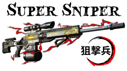 🎯 Super Sniper 狙撃兵