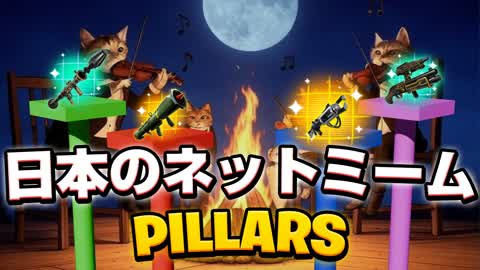 Japanese net meme Pillars 💥 Japanese Meme Pillars