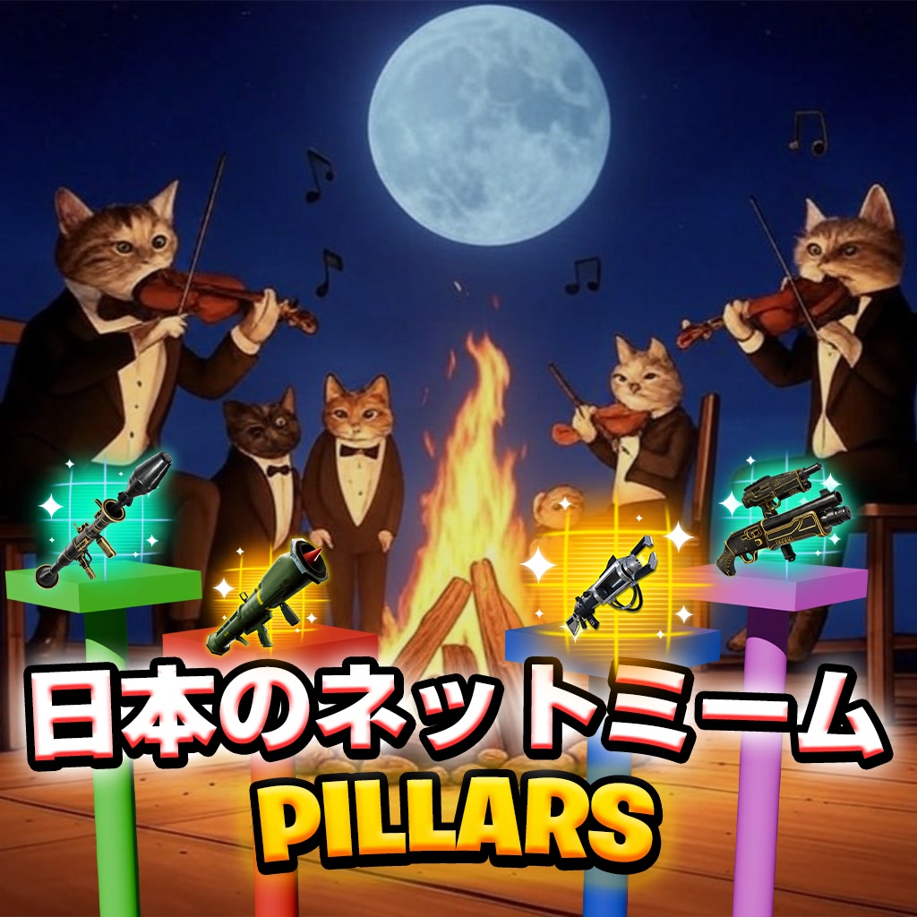 日本のネットミームPILLARS💥 JAPANESE Meme PILLARS 5296-1099-1131 by i_am_fnjpnews -  フォートナイト