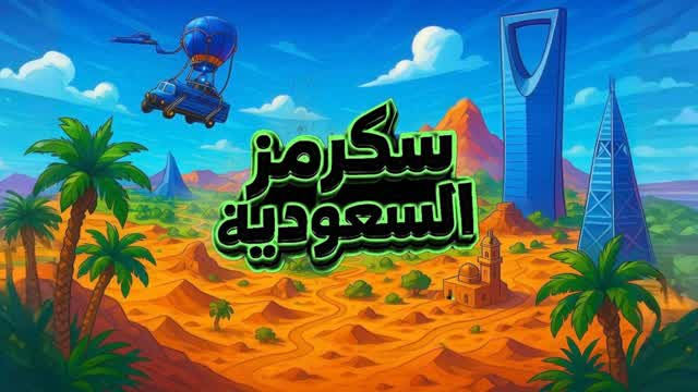 SAUDI SCRIMS 🏆 سكرمز السعودية