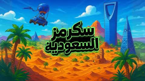 SAUDI SCRIMS 🏆 سكرمز السعودية