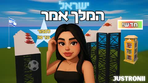 SIMON SAYS ISRAEL JUSTRONII