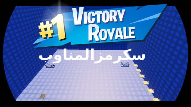 ماب سكرمز المناوب