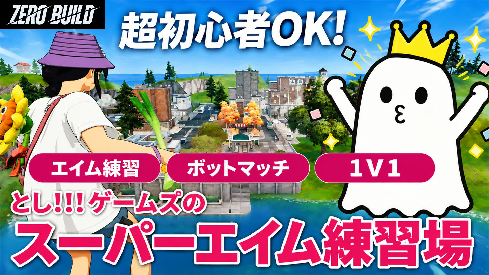 とし!!!ゲームズ スーパー練習マップ