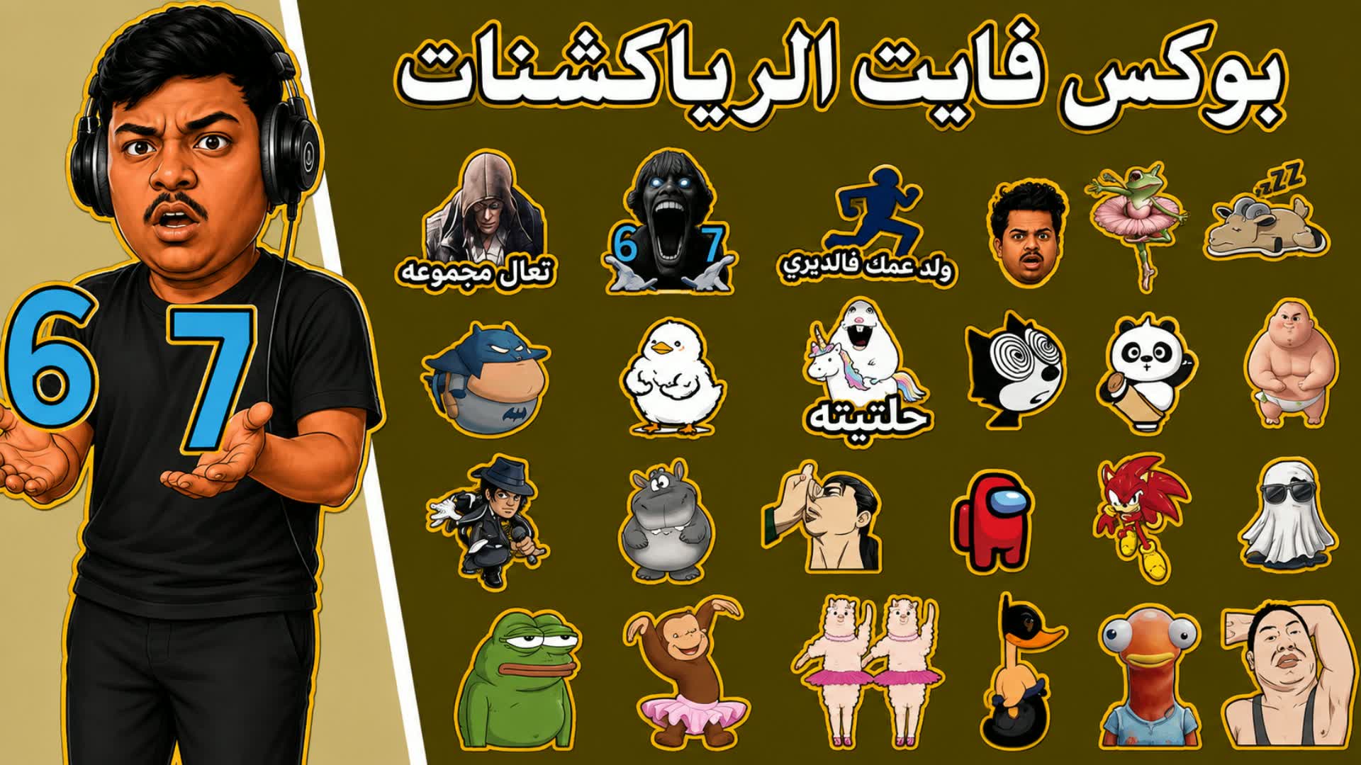 Box PVP بوكس فايت الرياكشنات