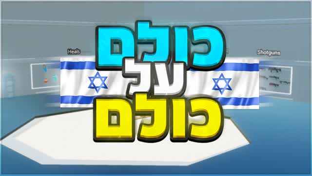 IL ALL WEAPONS FREE FOR ALL