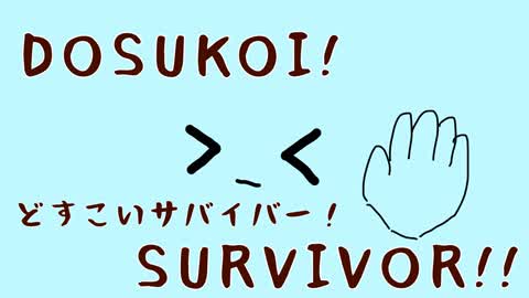 DOSUKOI✋SURVIVERS!!
