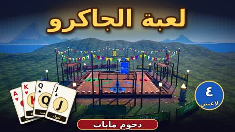 The Jacko Dahum Mabat