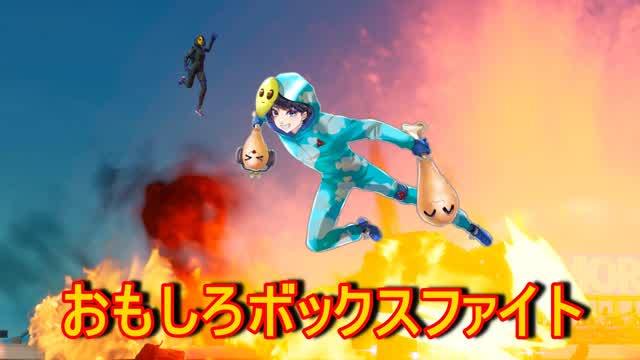 おもしろボックス
