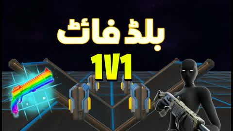 1v1 بلڈ فائٹ + OP WEAPONS(FFA)