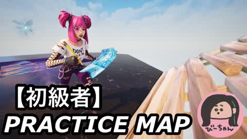 【初級者向け🔰】PRACTICE MAP