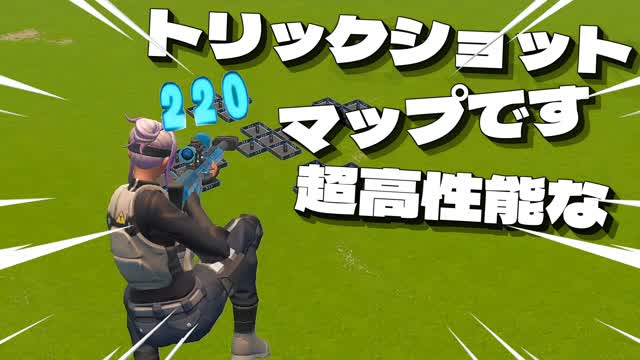 超高性能なトリックショットマップ