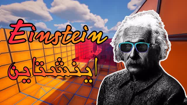 Einstein اينشتاين [NEW🔥] 1v1