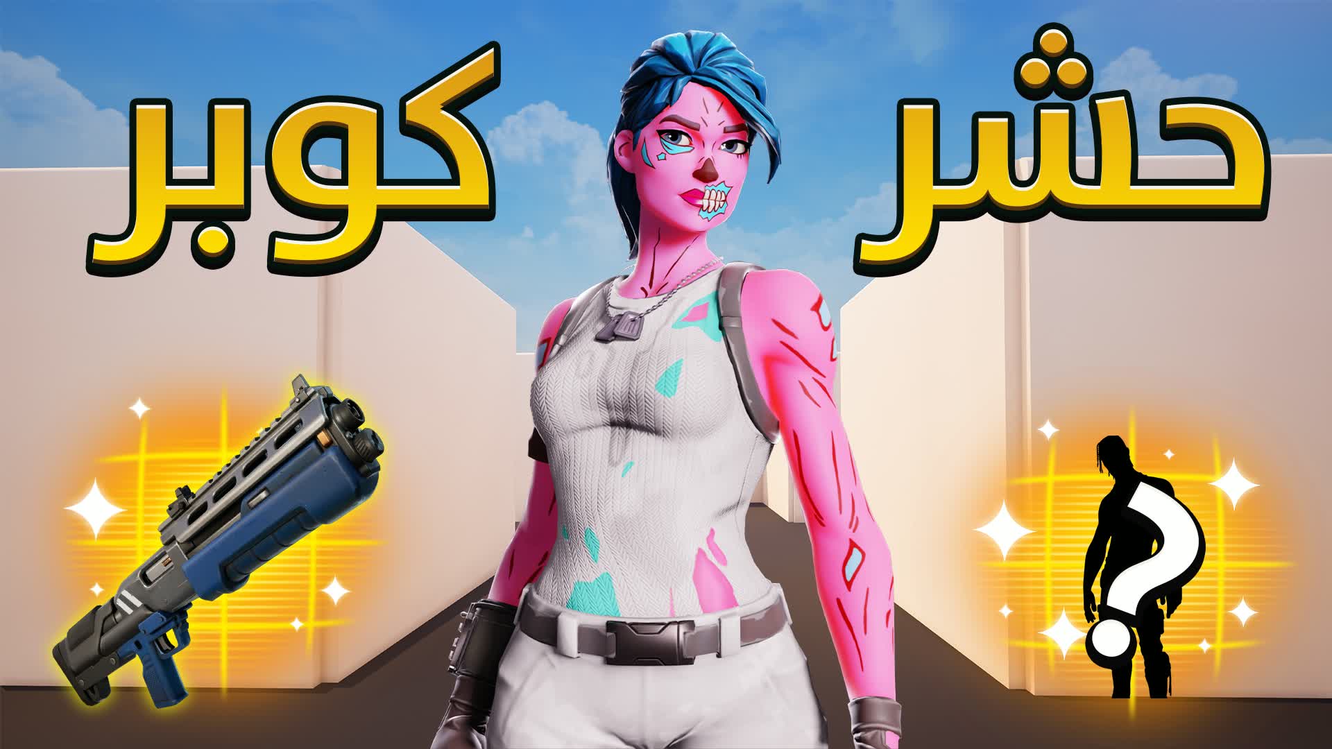 🥇ماب حشر كوبر📦RANKED🥇