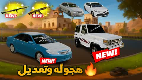 🔥 هجوله وتعديل