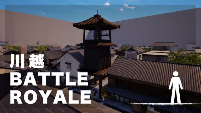 川越 Battle Royale　地上