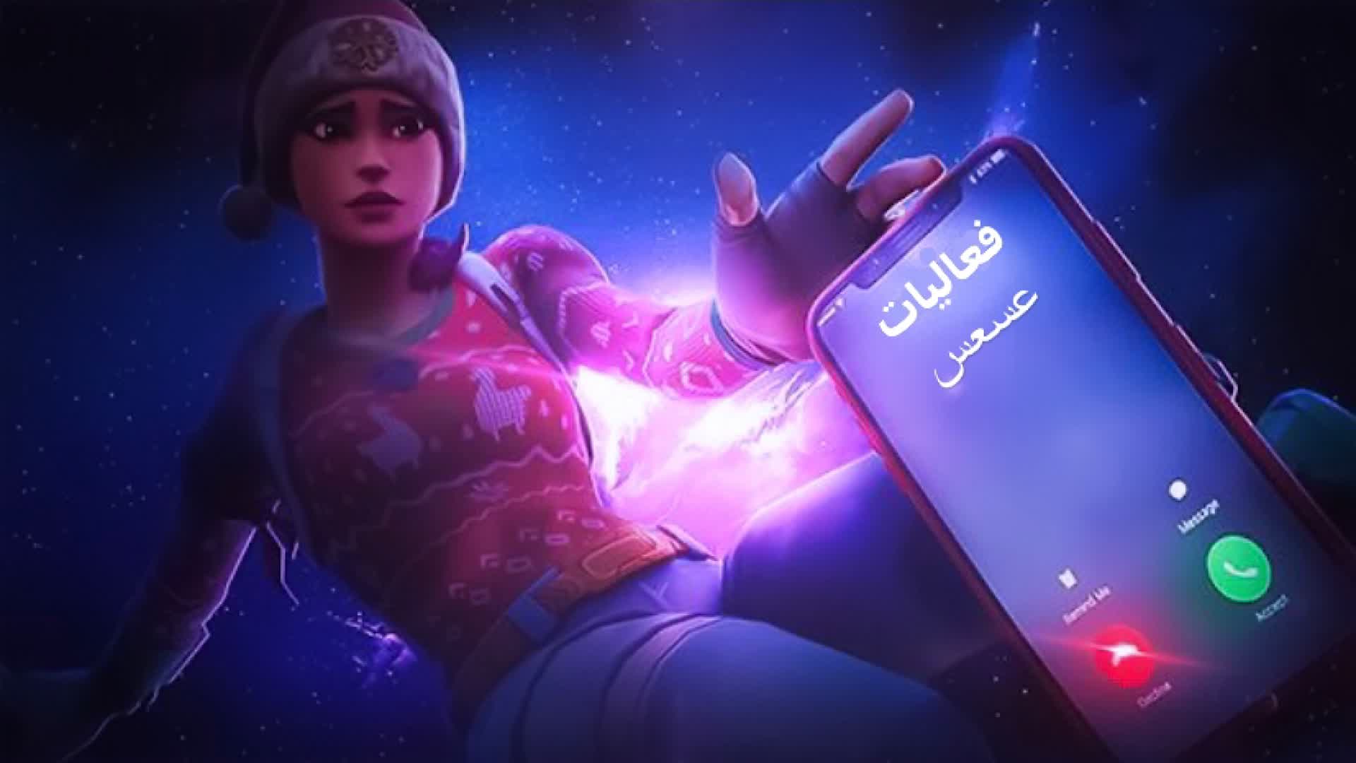 فعاليات عسعس 🥹💕🌹