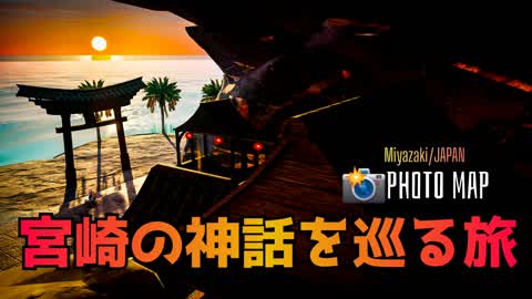 Journey through the myths of Miyazaki/PhotoMap (JAPAN)