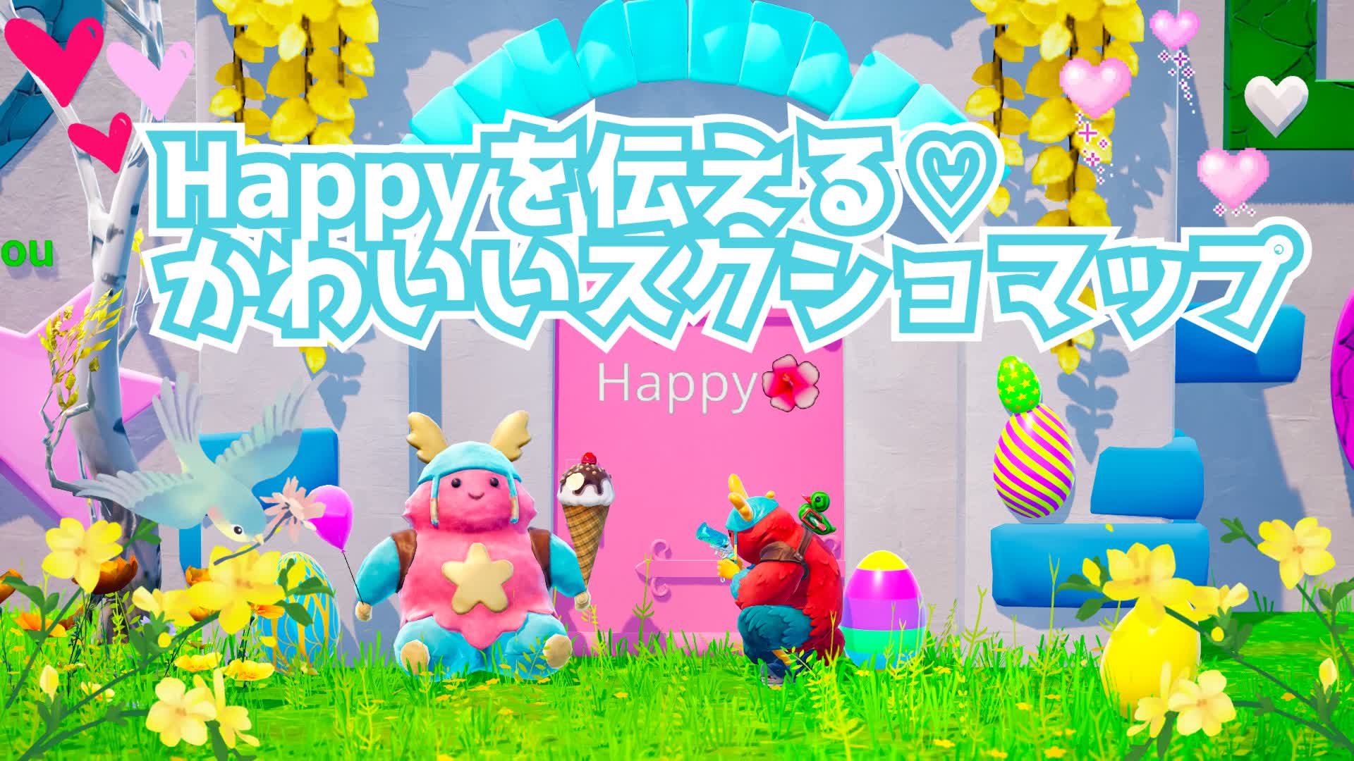 ハッピー