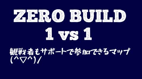 ZERO BUILD 1vs1