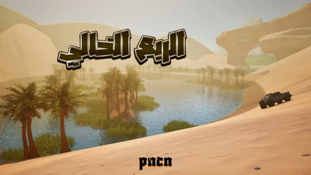 الربع الخالي