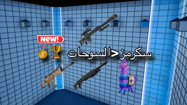 سكرمز<السوحات 🏆🥇