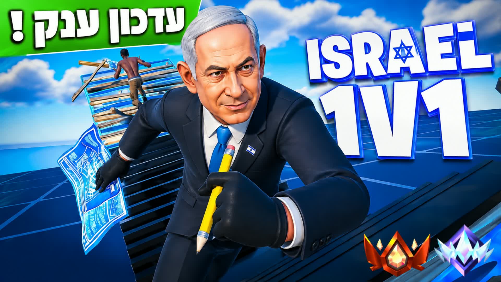 ISRAEL 1V1