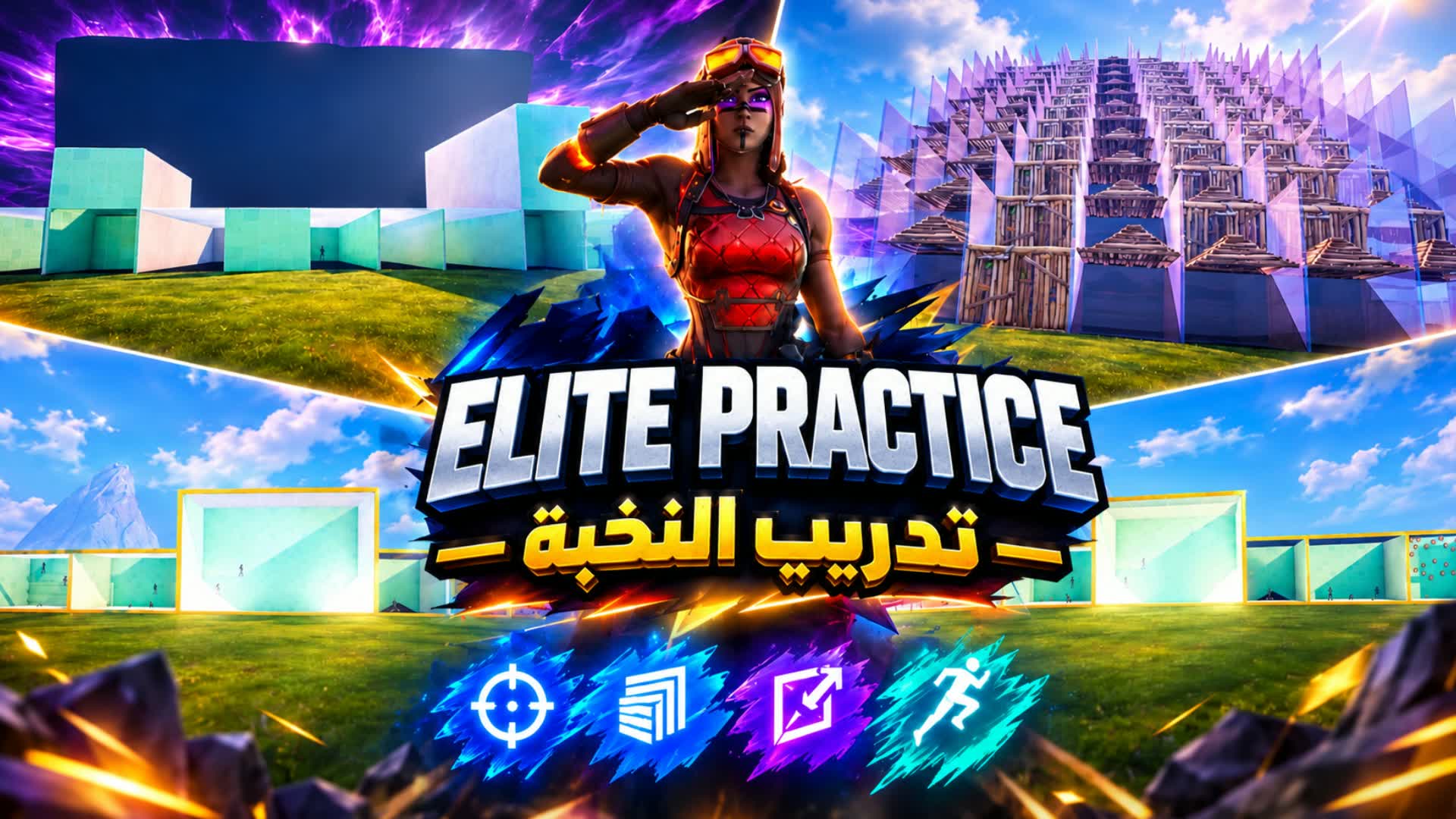 تدريب النخبة - ELITE PRACTICE - Fortnite island 1448-6043-0035 by MR-KRK7