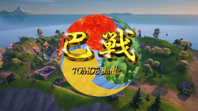巴戦