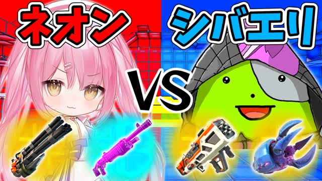 ネオンvsシバエリ🔴 🔵レッドvsブルー REDvsBLUE