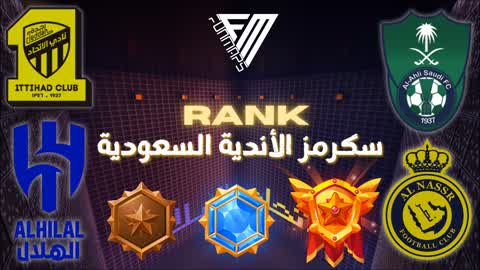 سكرمز الاندية السعودية FM 🏆🥇
