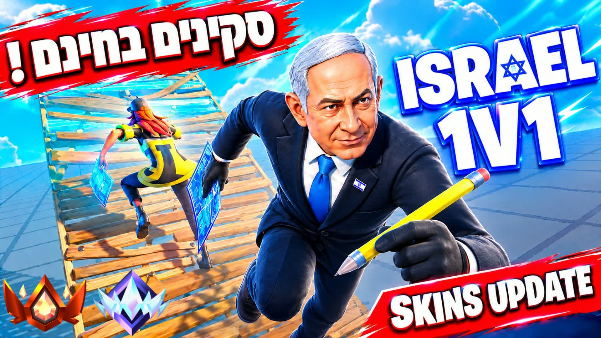 1対1のFIFA 🇮🇱