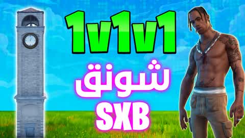 SXB 1V1V1 Shong