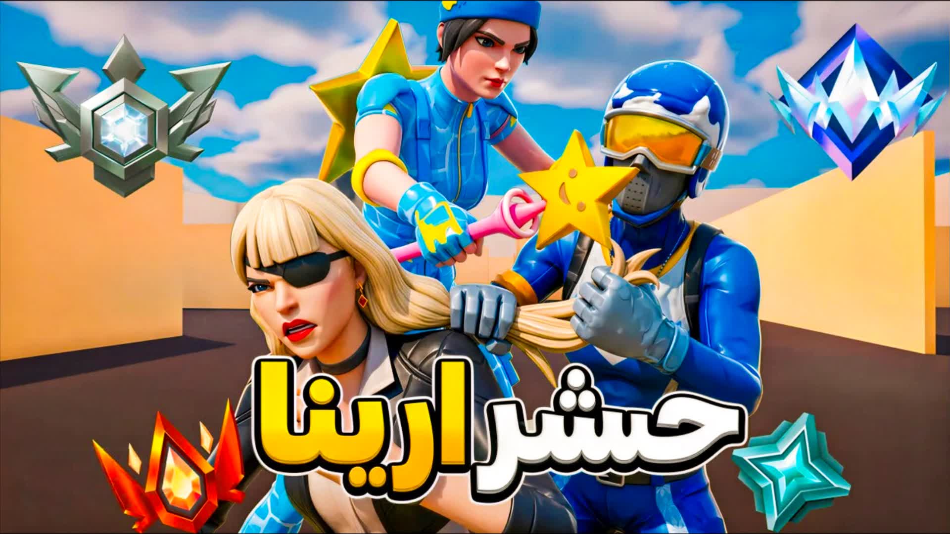 クラムド 7SHR アリーナ ランク