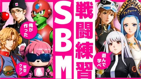 SBM戦闘練習マップ