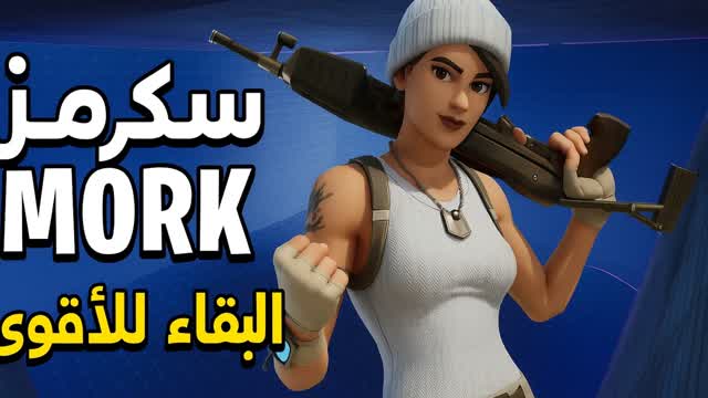 سكرمز MORK